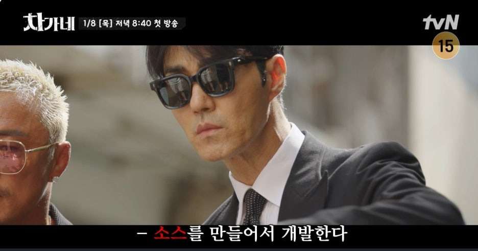 차가네 기본정보 tvN 예능 OTT 방송시간, 출연진