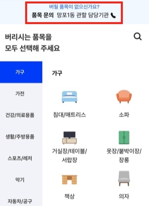 버릴-품목-선택