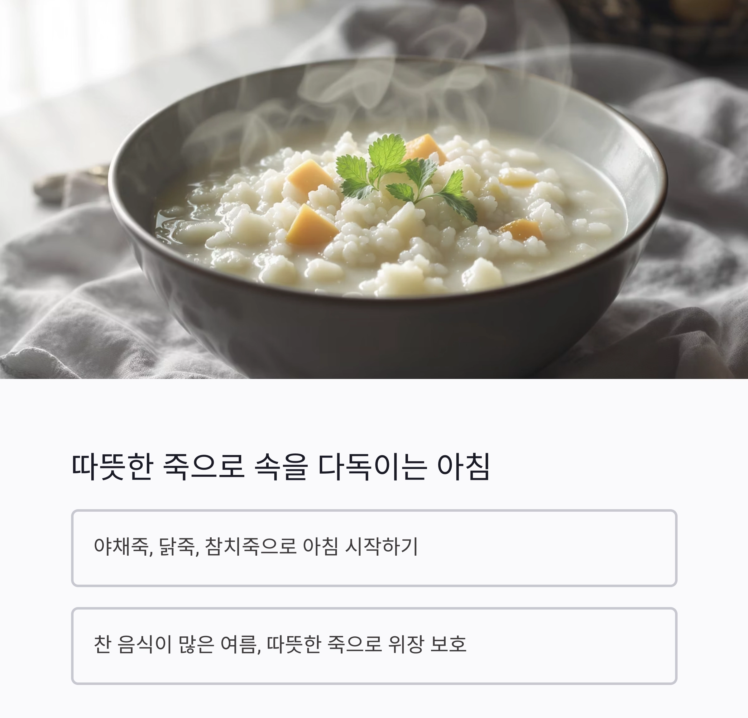 더위에 지친 속을 살리는 여름철 소화불량 개선 식단