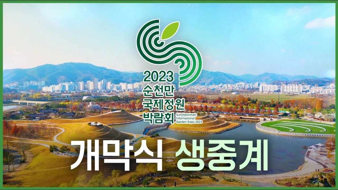 순천 가볼만한곳 베스트10 순천만 갈대밭 숨겨진 명소_5