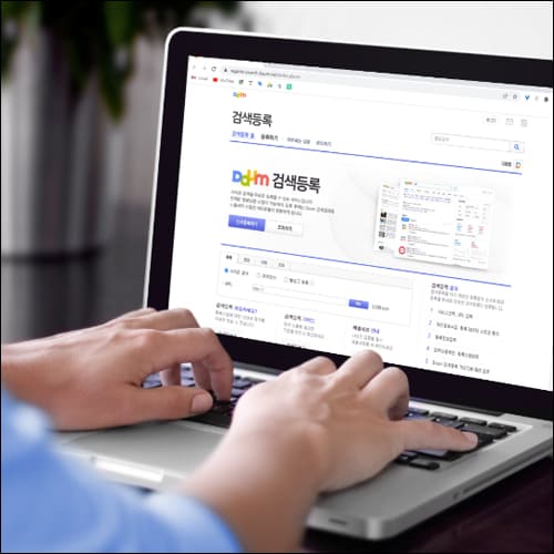 다음 검색 등록을 이용하고 있는 사람