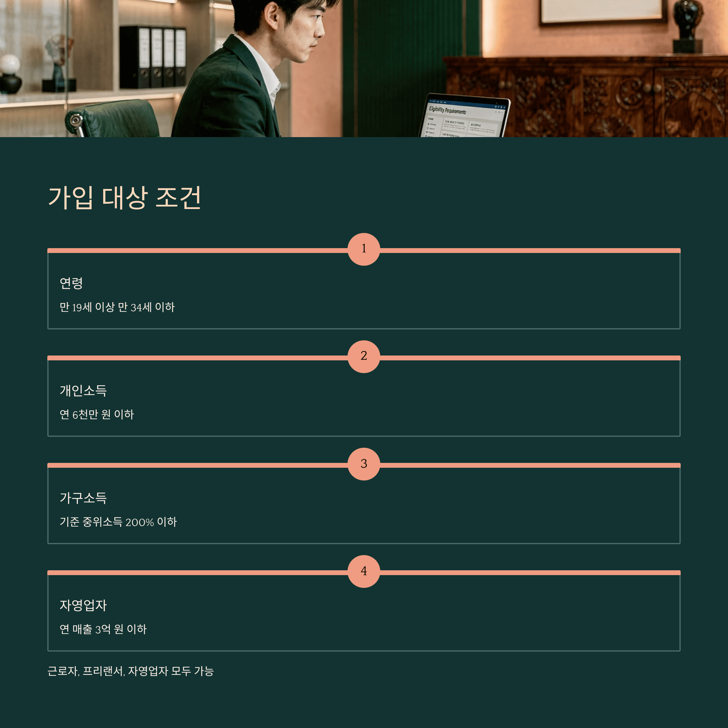 가입 대상 조건