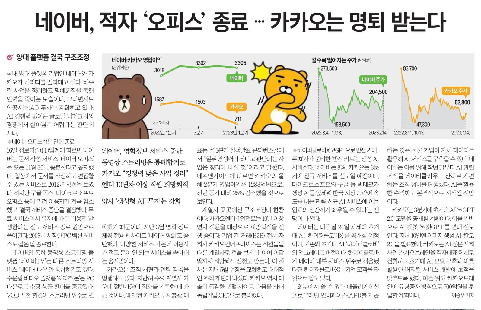 7월 17일 신문스크랩15