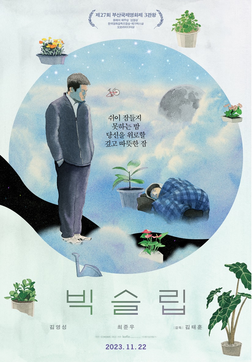 빅슬립