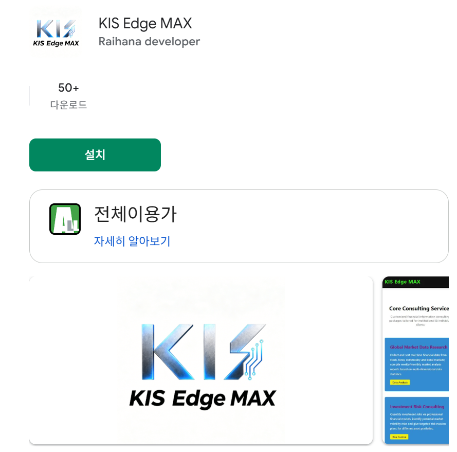 KISEdgeMAX, KISEdgeMAX사기, 한국투자기관사칭, 리딩방사기, 투자사기유형, 주식리딩방, 가짜투자앱, 밴드투자방