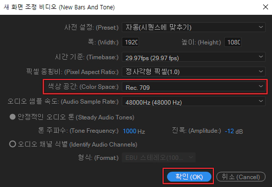 색상-막대-및-톤-설정