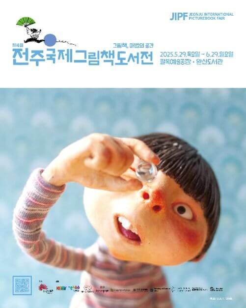 2025년 6월 전라도 축제, 행사(고창, 전주, 익산, 완주, 무주, 군산)