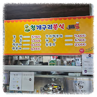 김천 청개구리분식