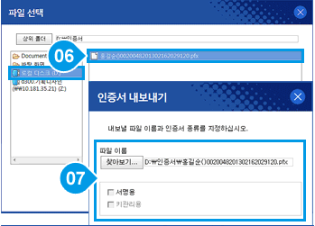 공동인증서 가져오기, 내보내기