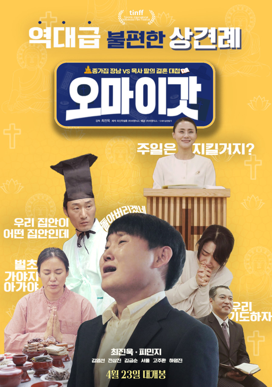 영화 오마이 갓 포스터