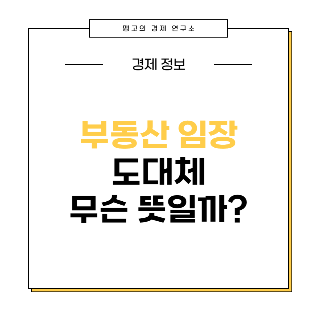 부동산 임장 뜻에 대한 설명