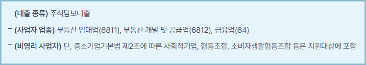 소상공인-이자환급-지원제외-대상