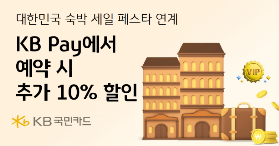 숙박추가할인