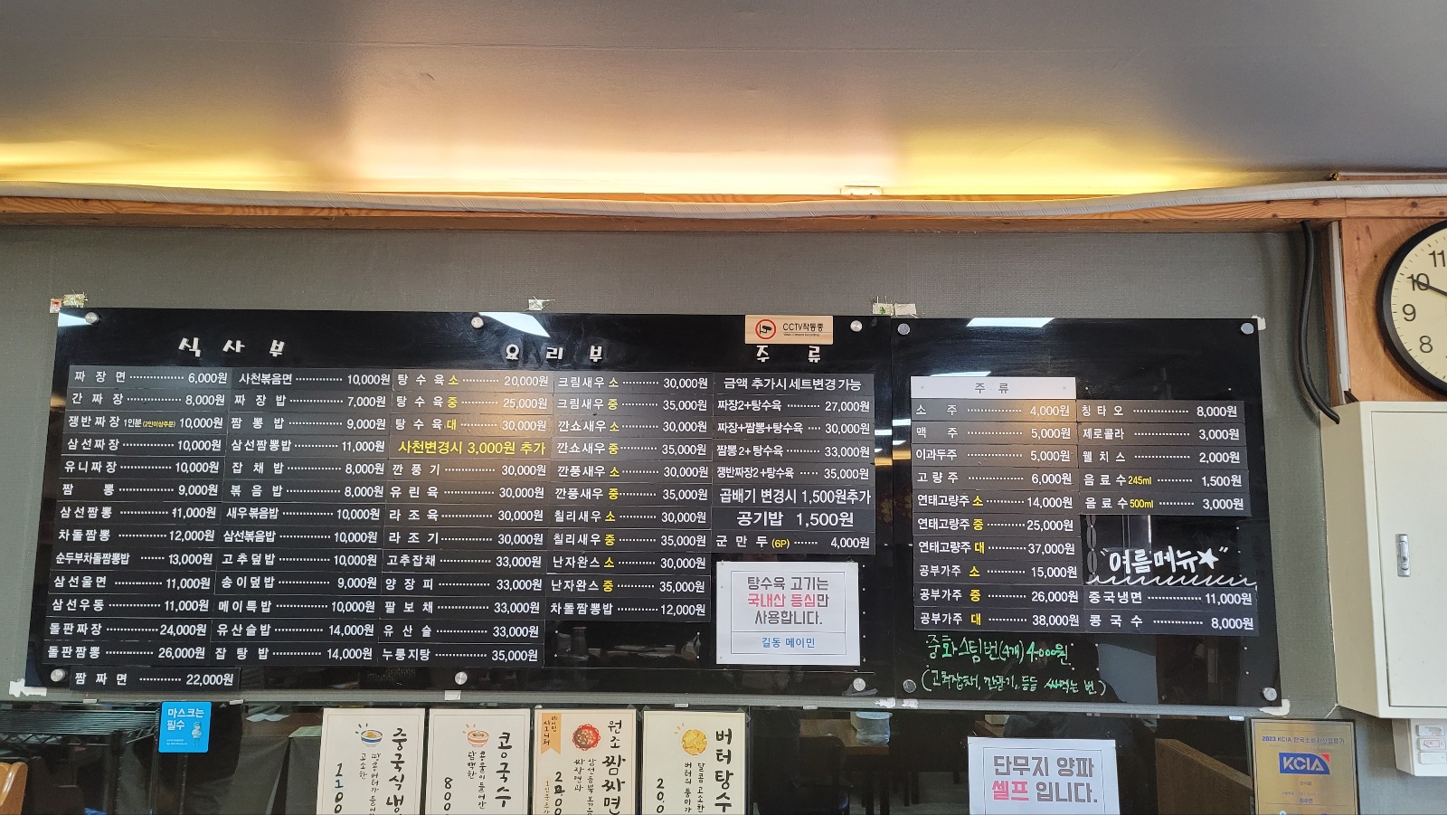 중식당 메이민의 메뉴판