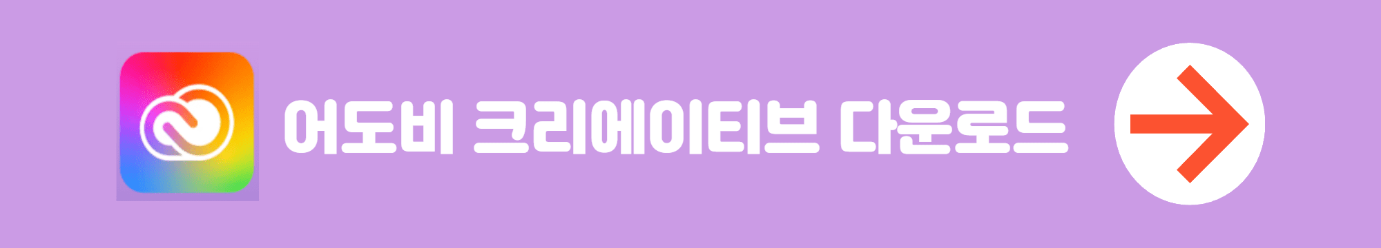 어도비 크리에이티브 클라우드 다운로드 방법 안내