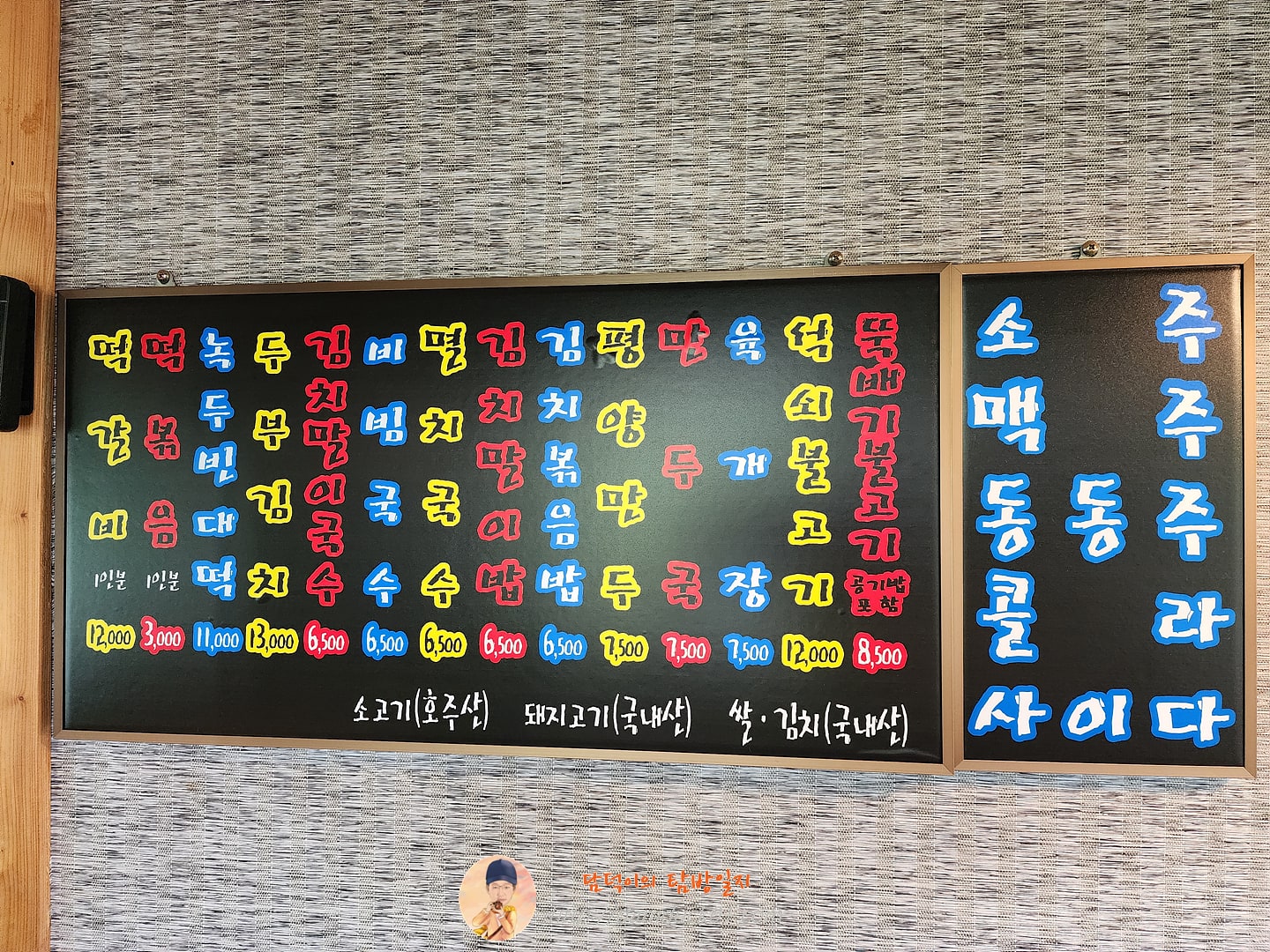 눈나무집 메뉴