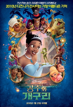 키스하는 순간#44; 위대한 마법이 시작된다
공주와 개구리