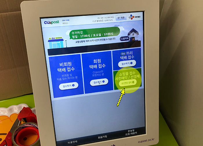 cu편의점-택배-접수