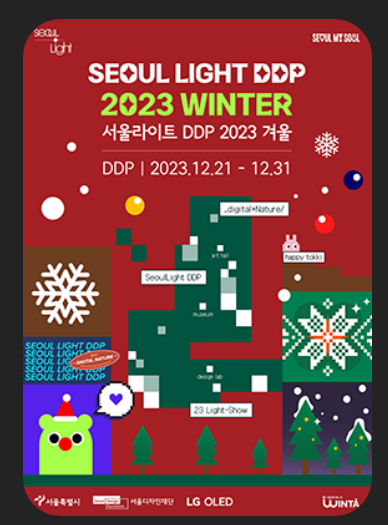 미디어아트와 빛 축제