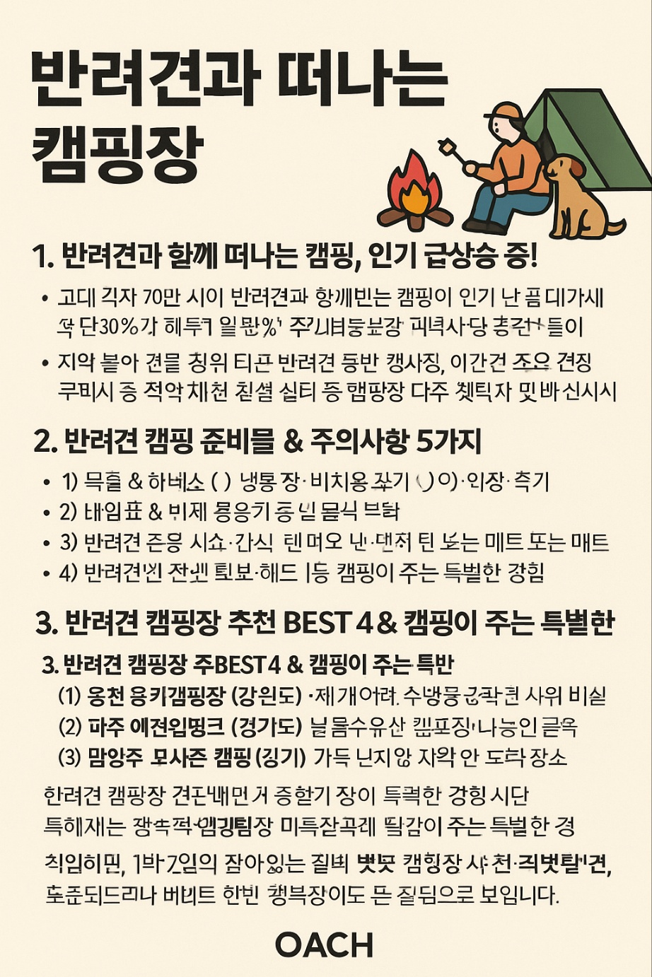 반려견과 함께 하는 캠핑 미미지