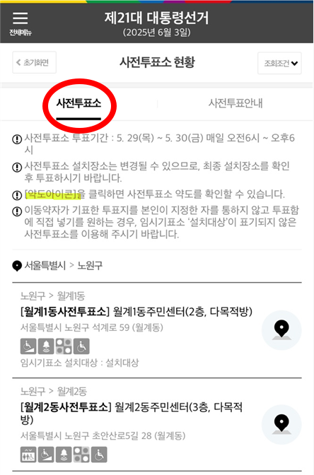 중앙선관위 공식사이트에서 사전투표소 확인 방법