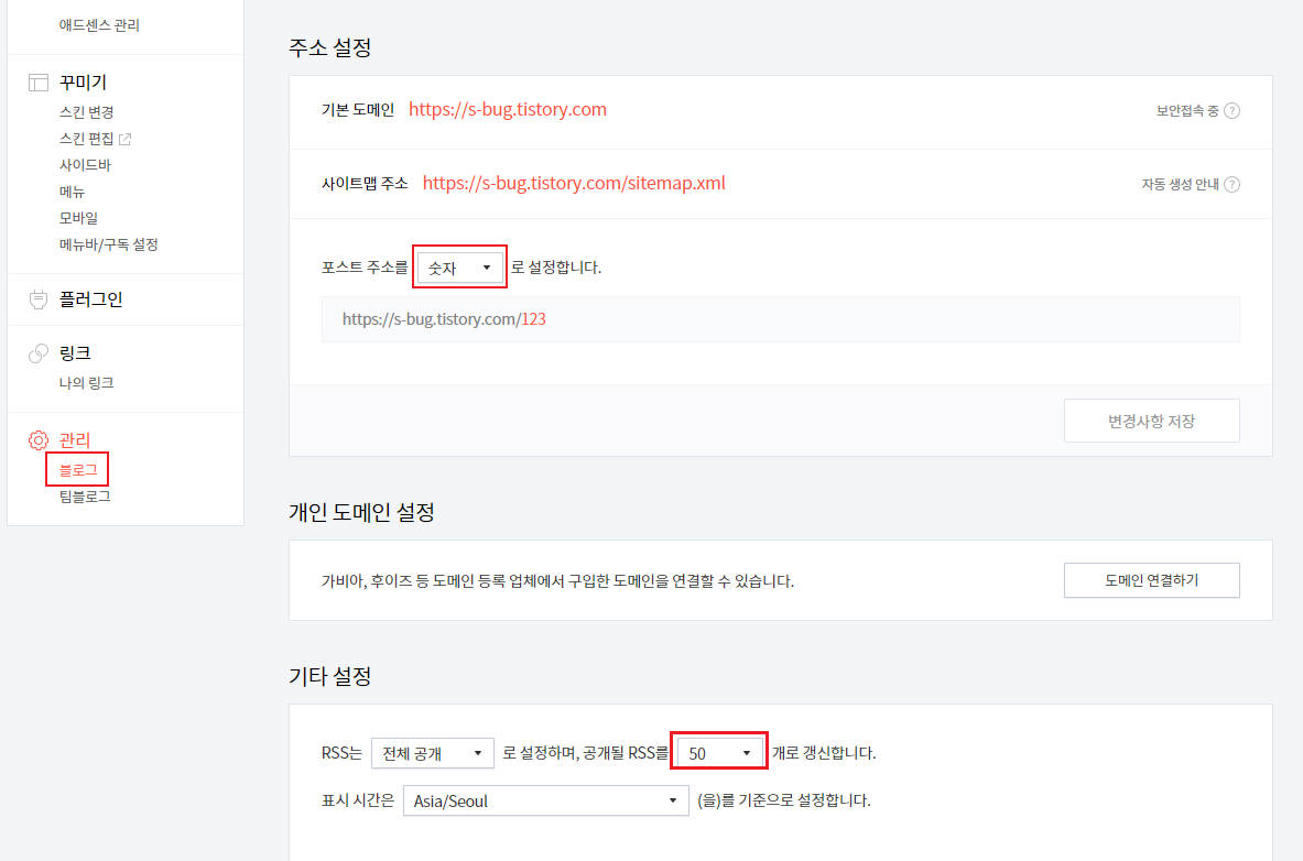 티스토리 블로그 관리설정