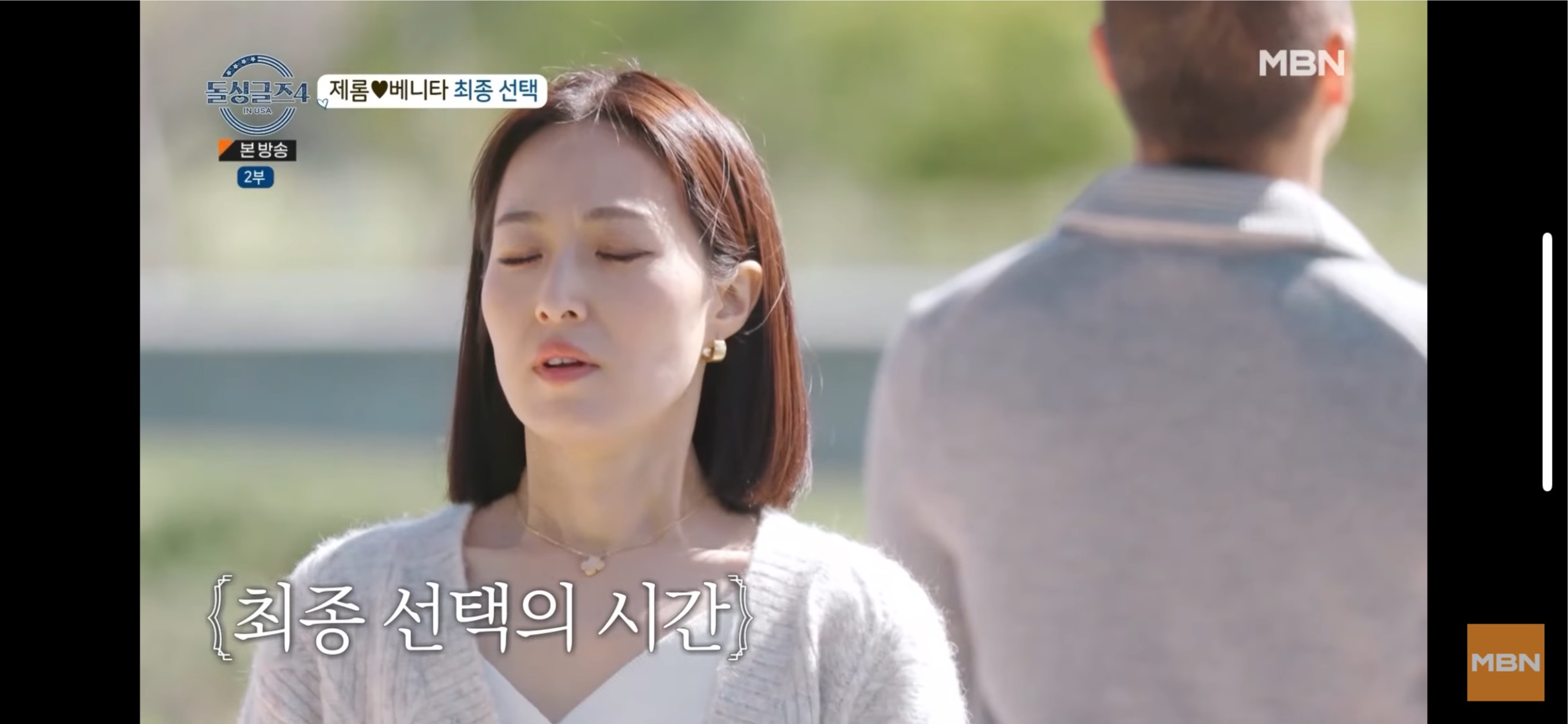 돌싱글즈4 제롬❤️베니타 커플