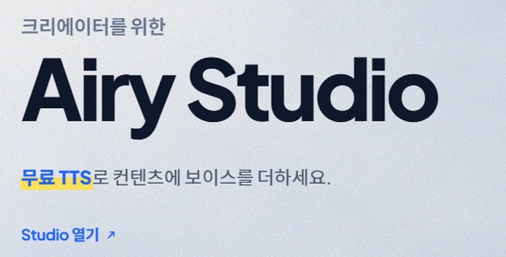에어리 첫 화면 왼쪽, 크리에이터용 무료 스튜디오 입구