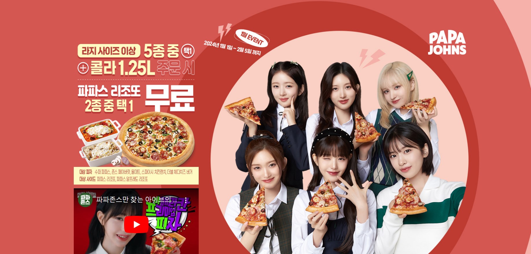 파파존스 대표 홈페이지 모습