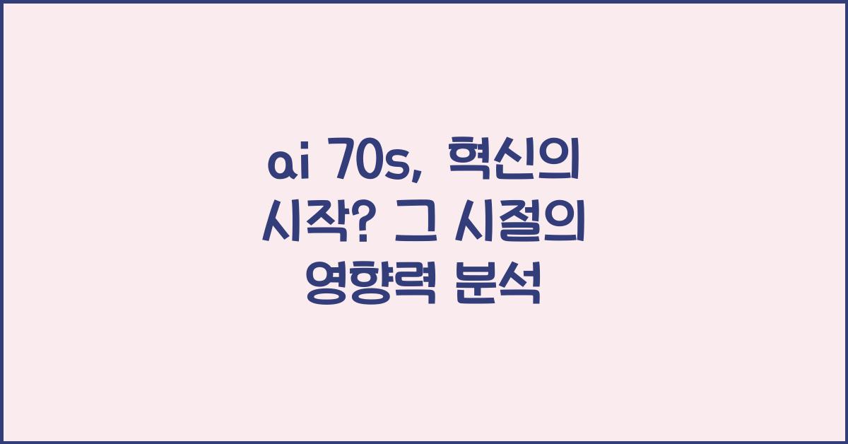 ai 70s