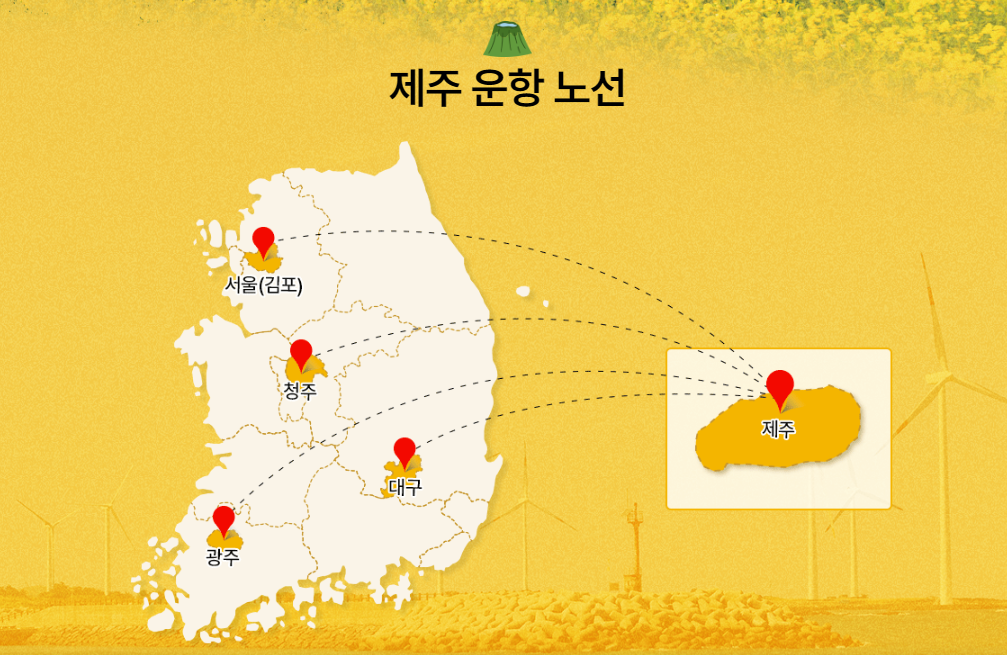 제주 운항 노선