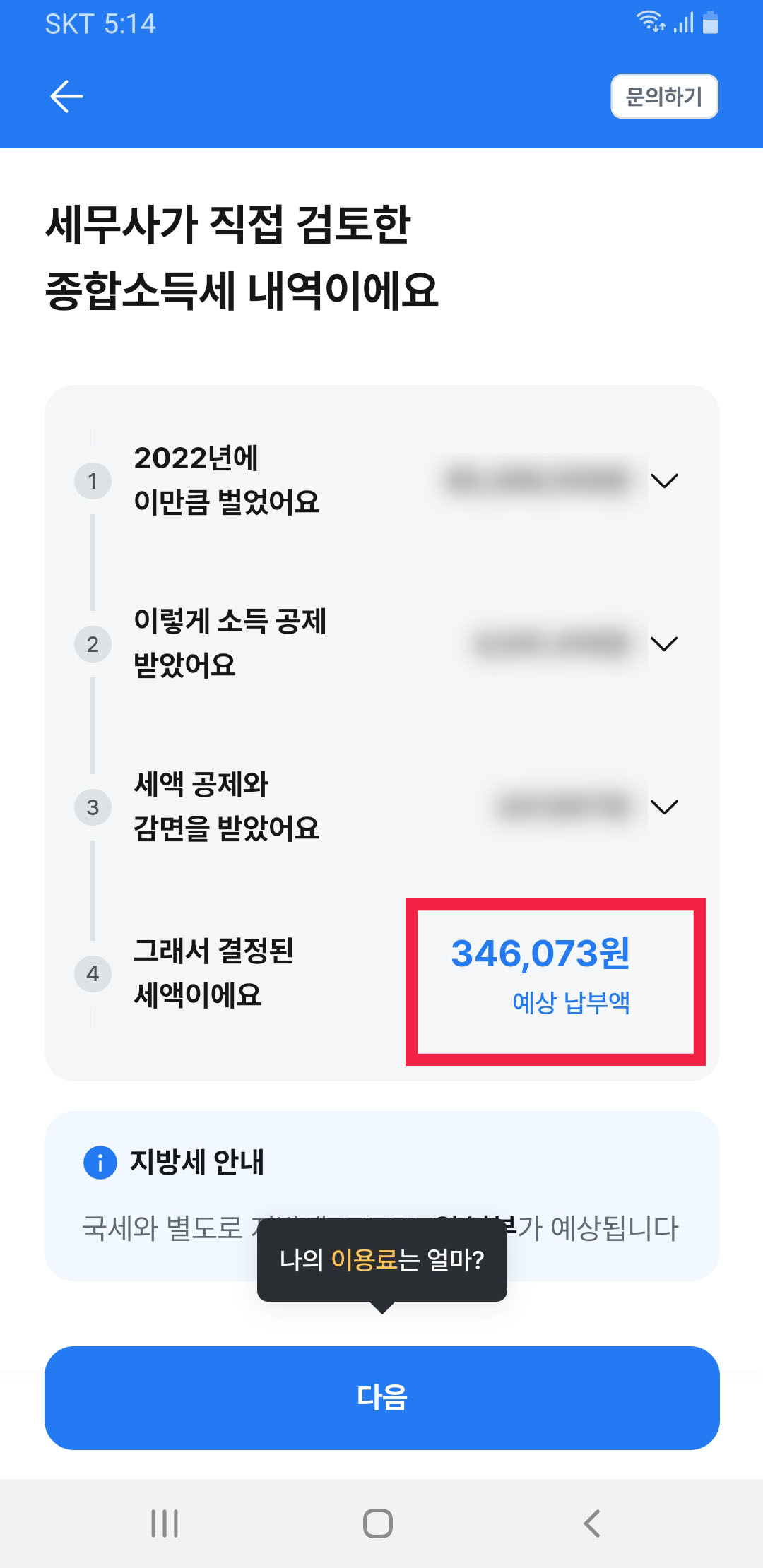 종합소득세 신고앱(손택스, 3.3, SSEM) 비교