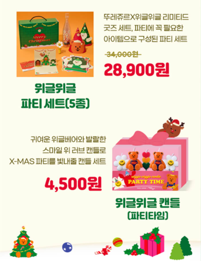 위글위글파티세트&#44; 위글위글캔들 출처: 뚜쥬앱