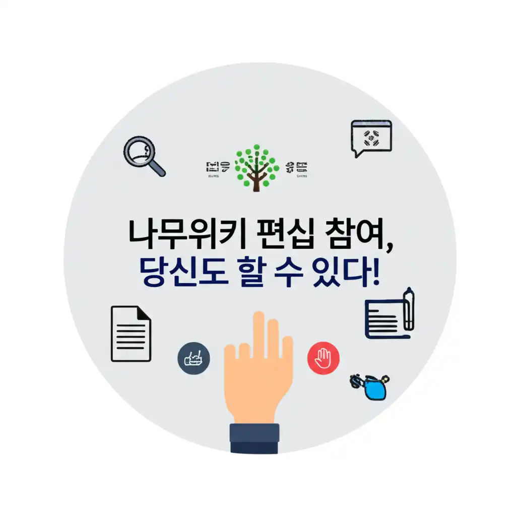 나무위키_namuwiki-editing-contribution