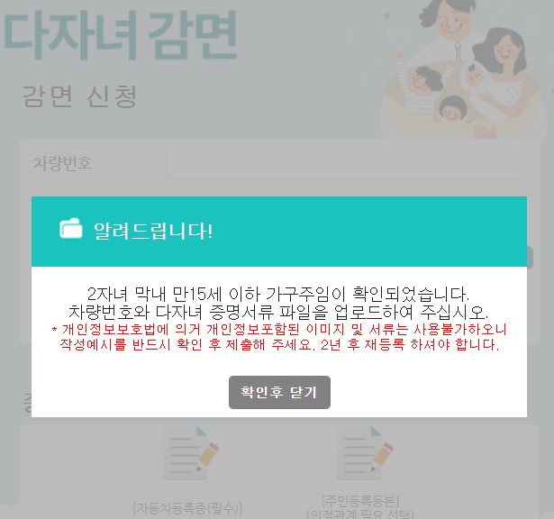 인천공항 장기주차 다자녀 감면 신청 및 다지녀 가구주 확인 안내화면&#44; 인천 공항 다자녀&#44; 인천 공항 다자녀 사전신청&#44; 인천 공항 다자녀 사후할인&#44; 인천 공항 다자녀 승인&#44; 인천 공항 다자녀 신청 서류&#44; 인천 공항 장기 주차&#44; 인천 공항 장기 주차 할인&#44; 인천 공항 주차비 할인&#44; 인천 국제 공항 장기 주차&#44; 인천 국제 공항 제 1여객 터미널