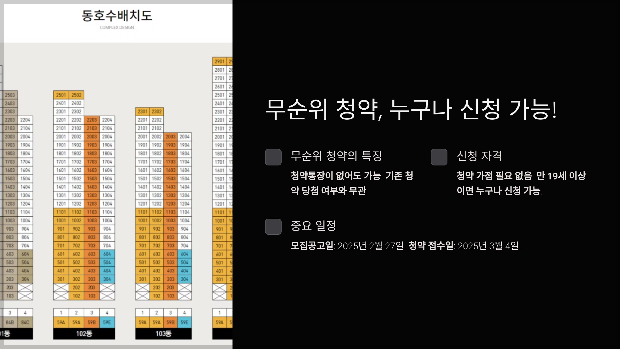 무순위 청약, 누구나 신청 가능!