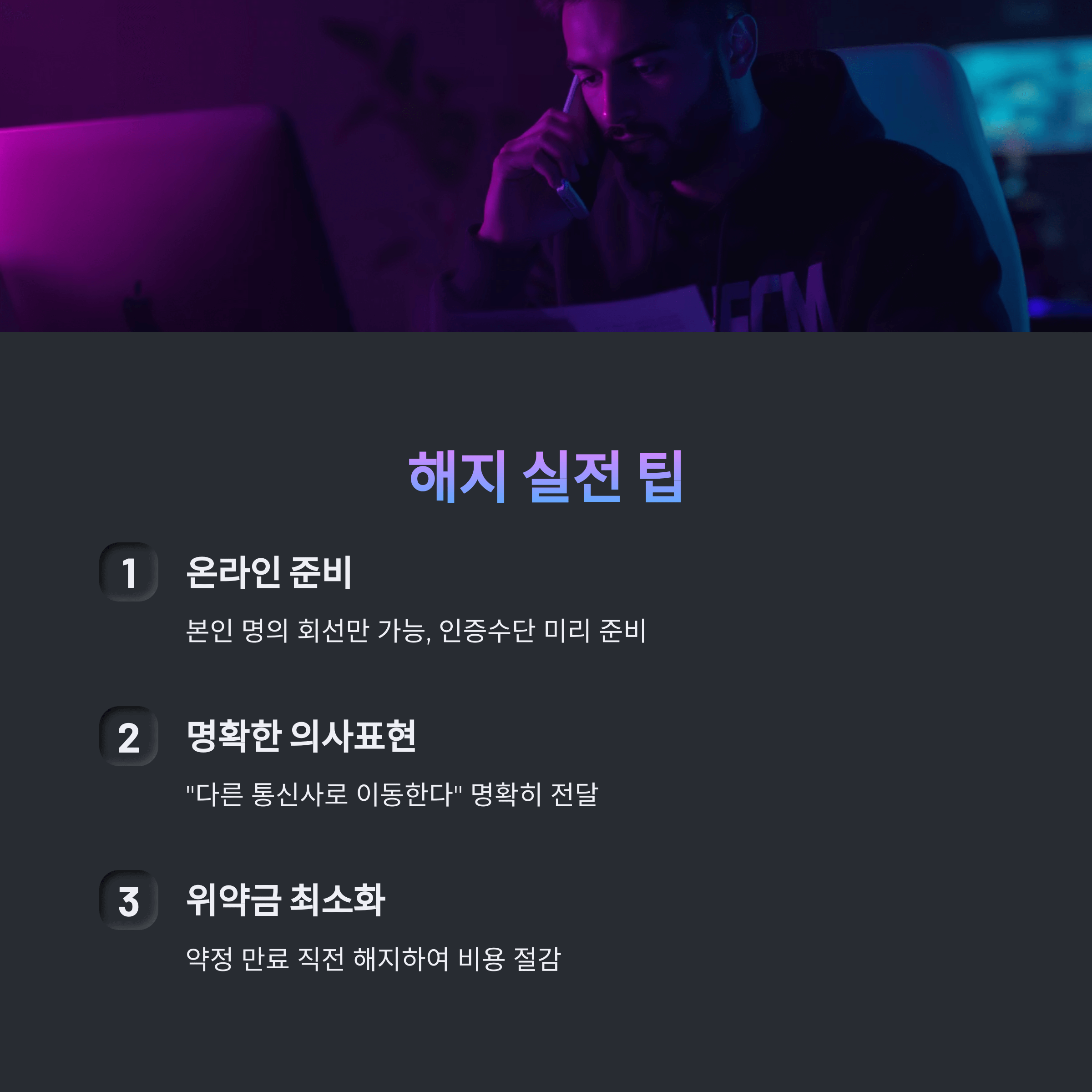 2025년 집전화 해지 완전정복 가이드