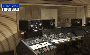 인천 음악창작소 시설2