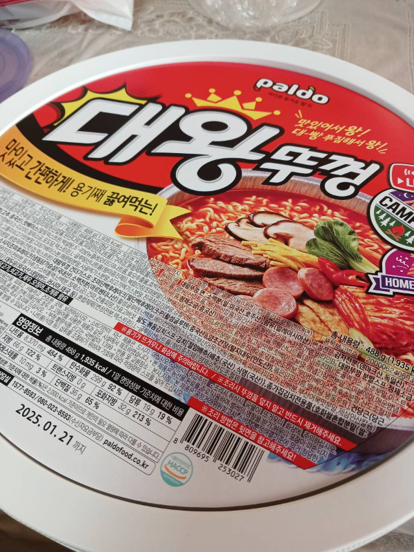 대왕뚜껑 구입하다