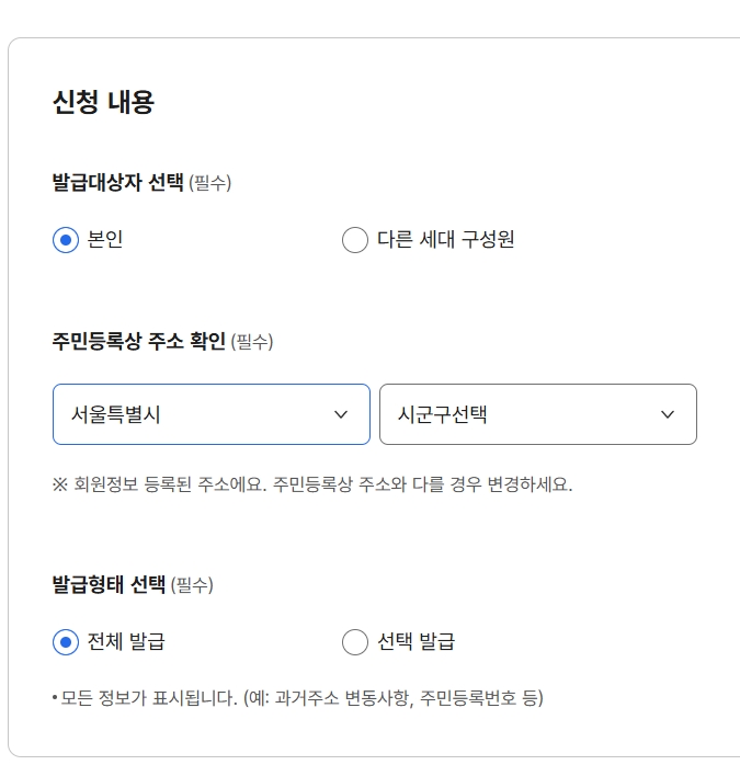 주민등록초본 온라인발급