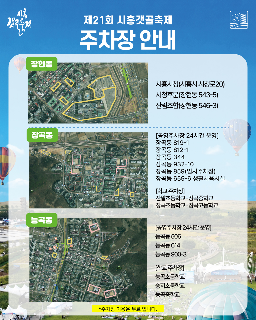 시흥갯골축제 살펴보기 8