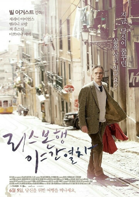 리스본행 야간열차 포스터