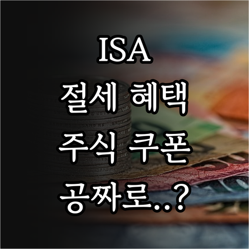 KB증권 ISA 절세 페스티벌 참여 ..