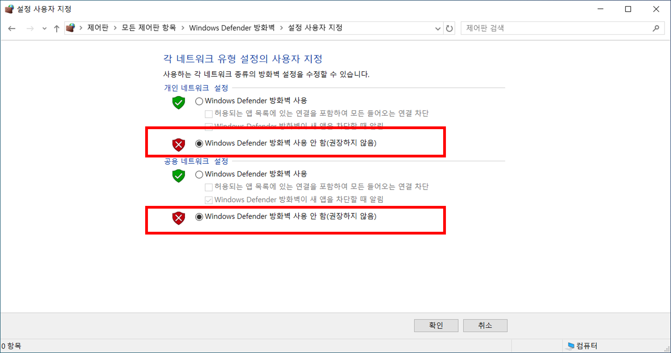 윈도우 방화벽 해제 및 설정 방화벽 끄는 법 알아보기
