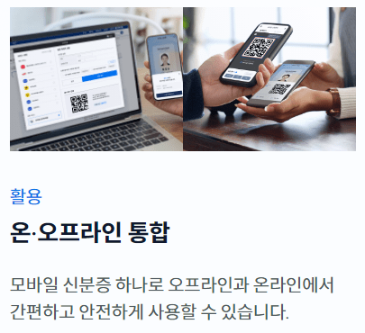 모바일 신분증 발급 방법 2024년 최신