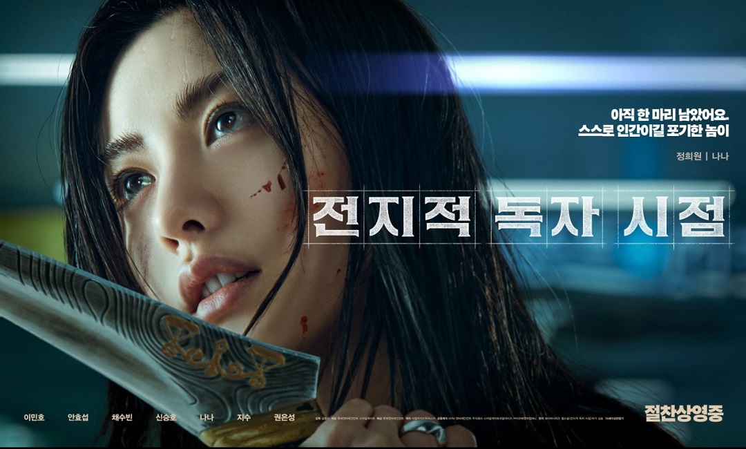 전지적 독자 시점 영화