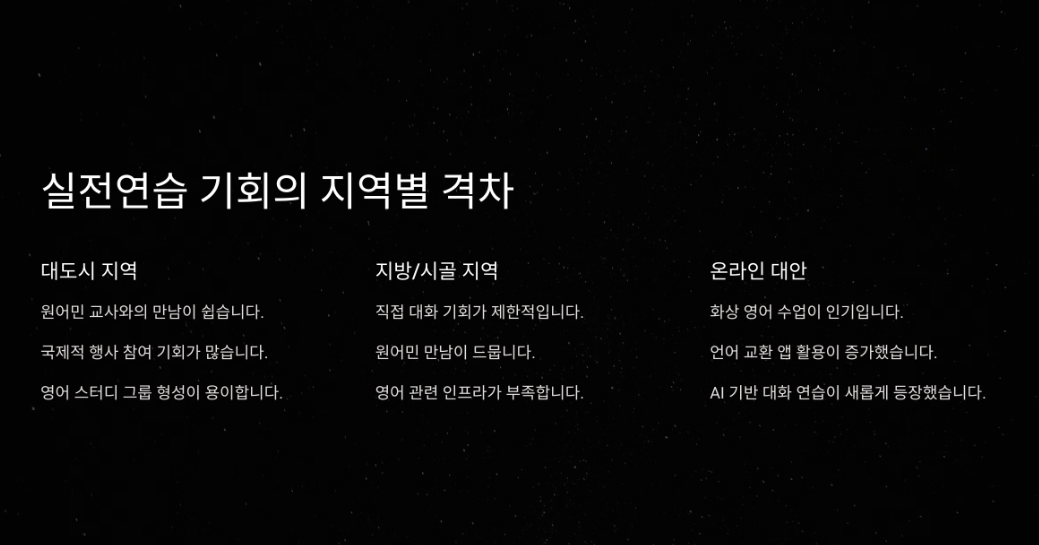 실전 연습 기회의 격차