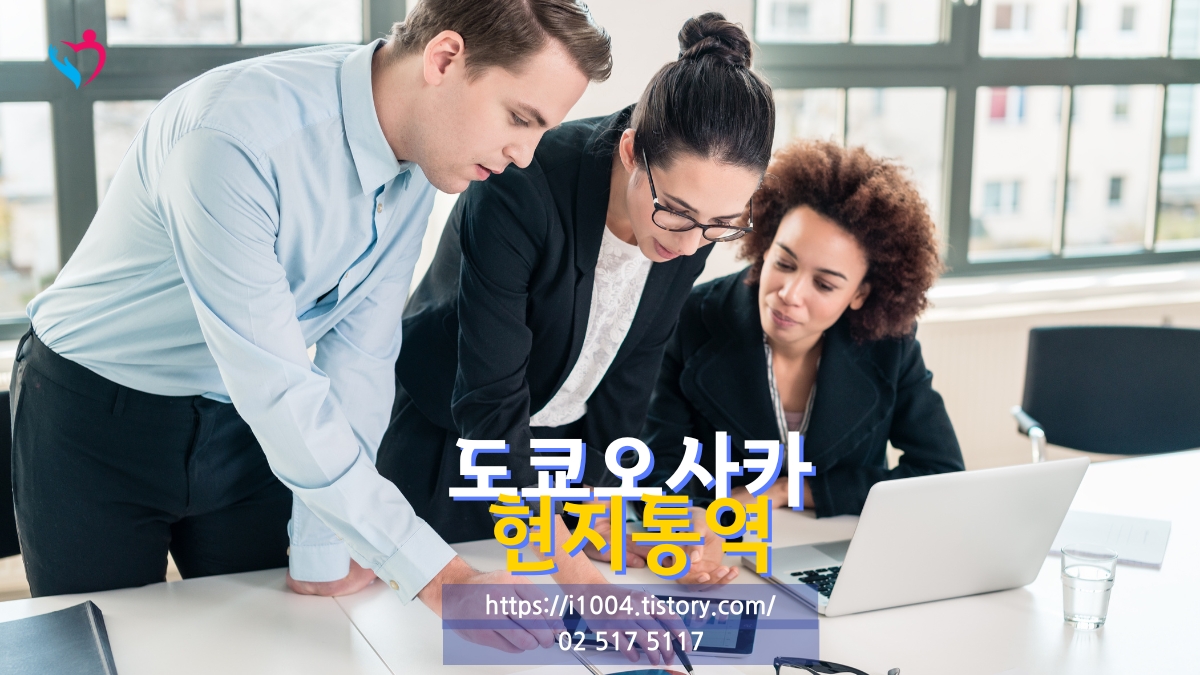 뉴시티 오사키 클리닉 의료통역 서비스 안내