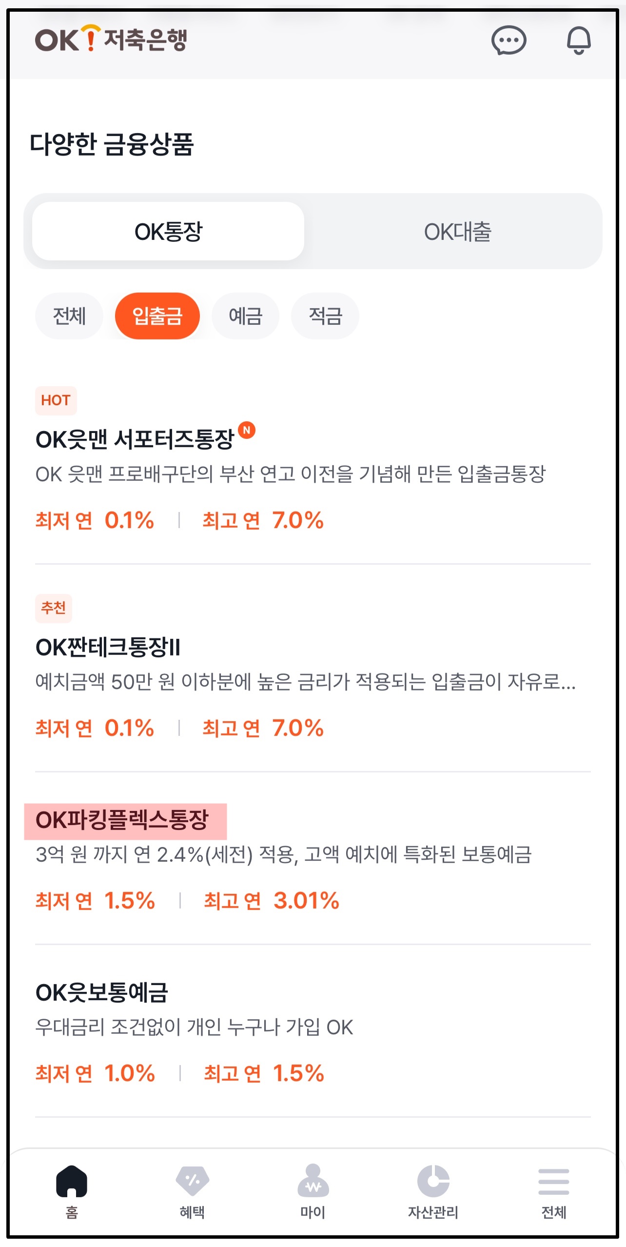 ok저축은행 파킹플렉스 통장