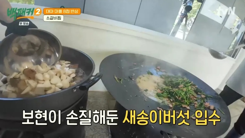 백패커2 백종원 소갈비찜 레시피